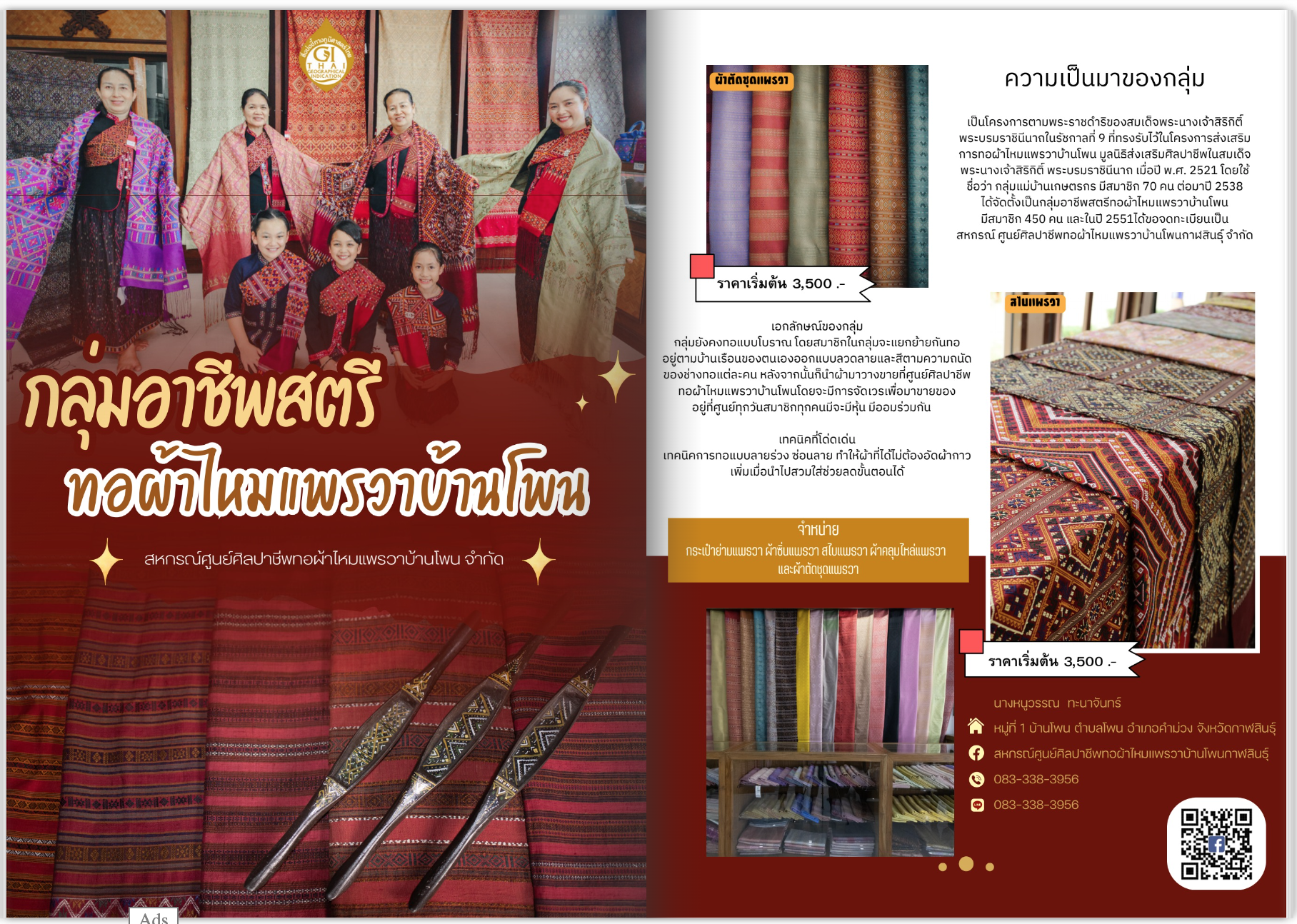 ผ้าไหมแพรวาบ้านโพน