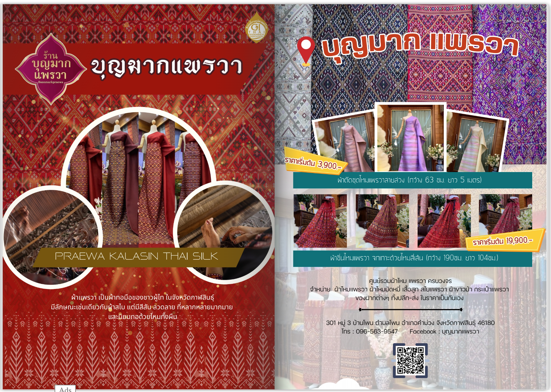 บุญมากแพรวา (PREAWA KALASIN THAI SILK)