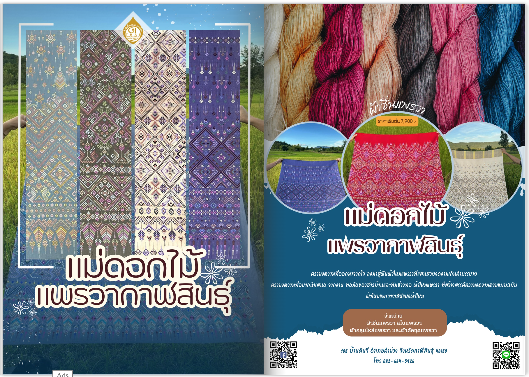แม่ดอกไม้ แพรวากาฬสินธุ์