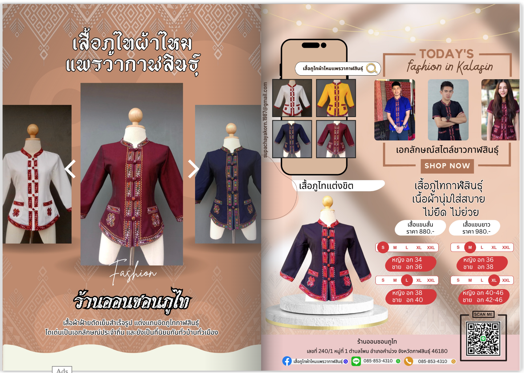 เสื้อภูไทผ้าไหมแพรวากาฬสินธุ์ โดย ออนซอนภูไท
