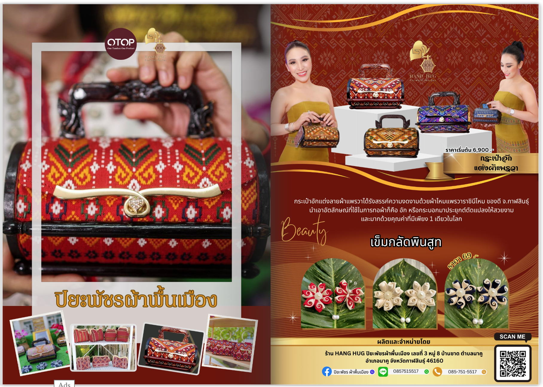 ปิยะพัชรผ้าพื้นเมือง