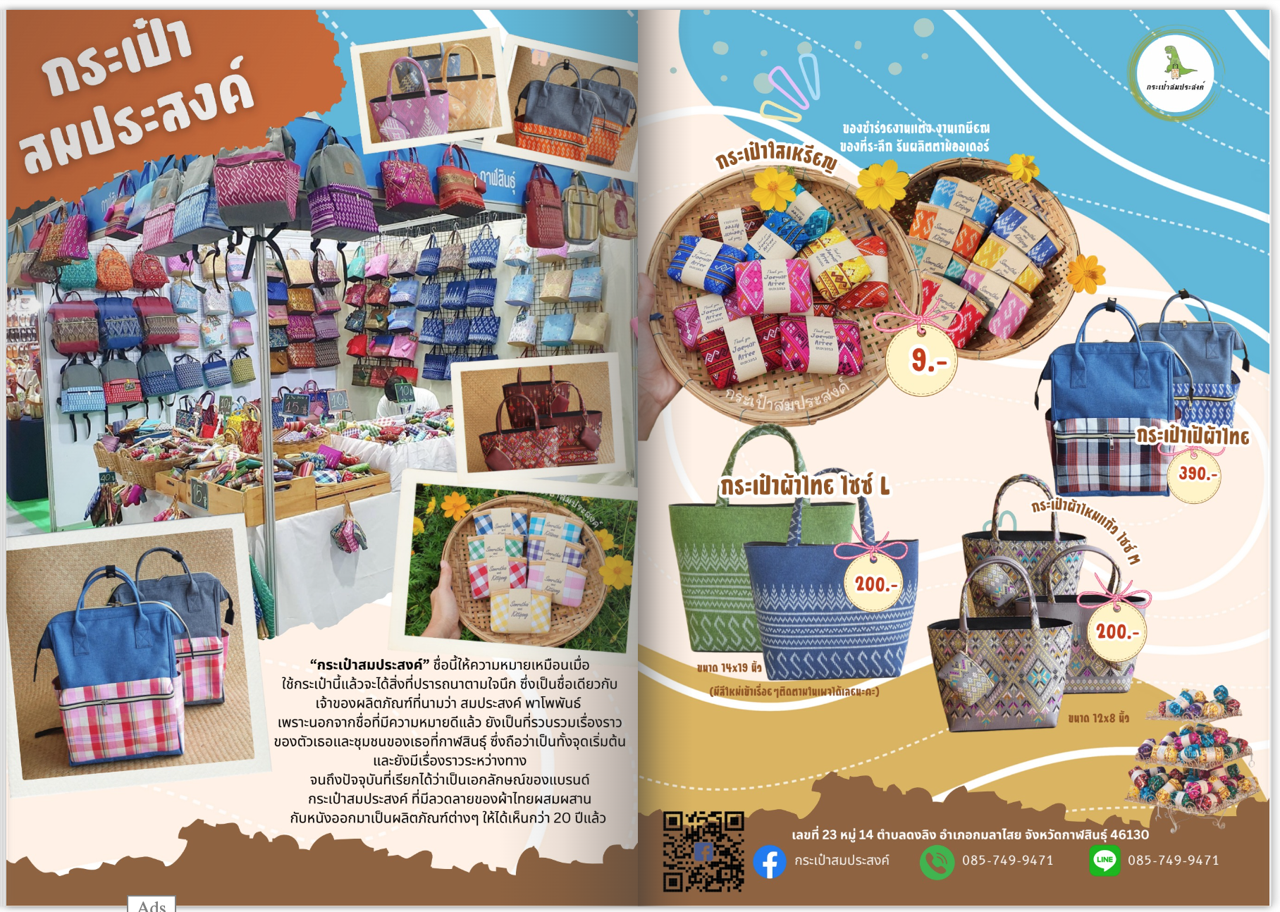 กระเป๋าสมประสงค์