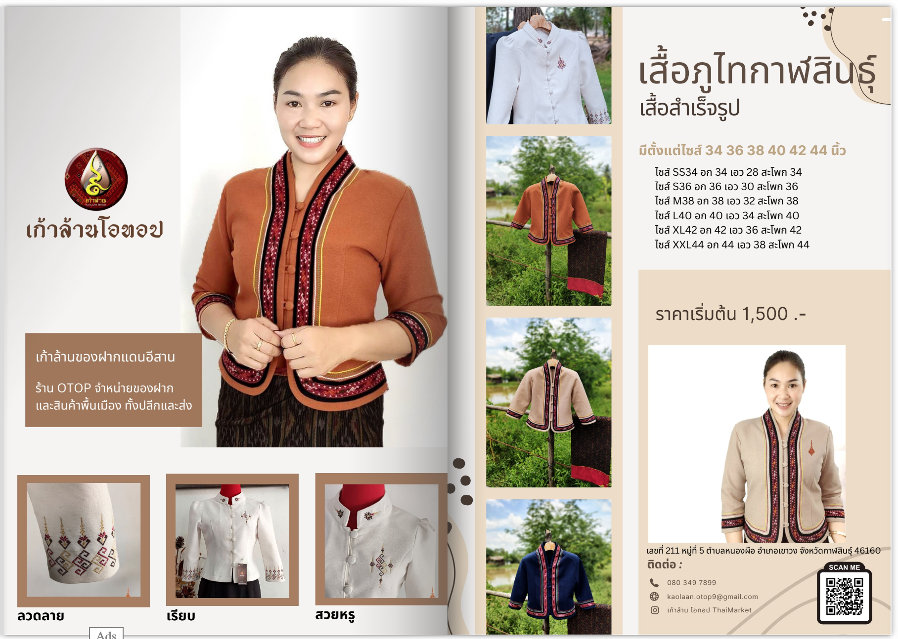 เก้าล้านโอทอป เสื้อภูไทกาฬสินธุ์