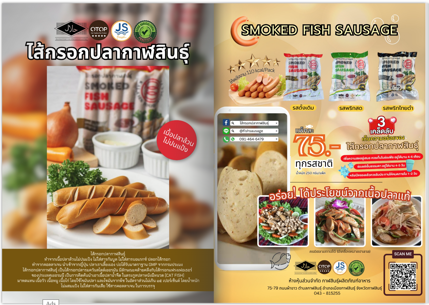 ไส้กรอกปลากาฬสินธุ์