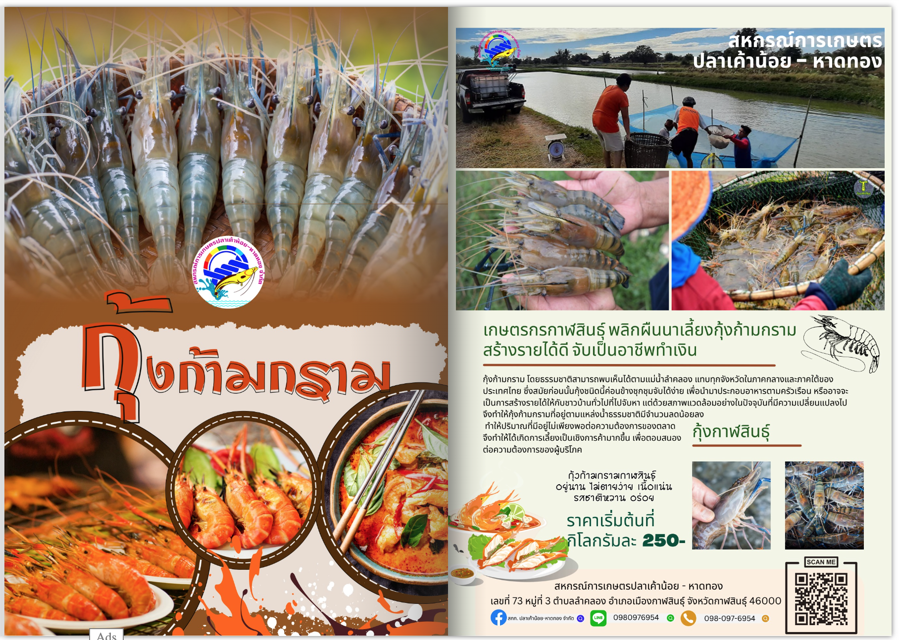 กุ้งก้ามกราม