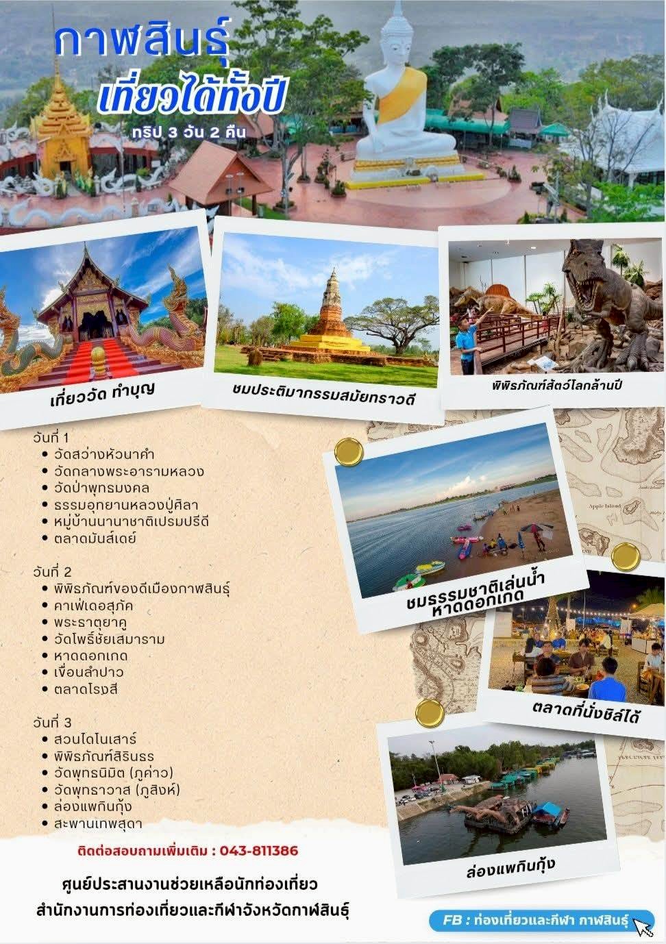 Tour Trip 3